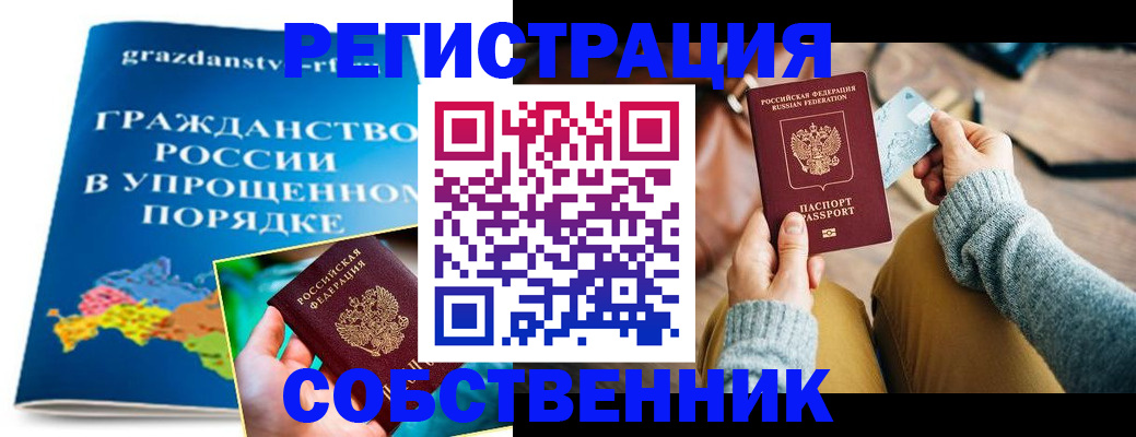 прописка штамп в Опочке