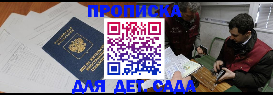 прописка законно в Опочке
