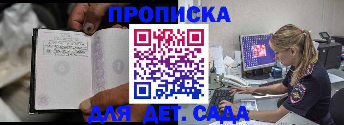 прописка ребенка в Опочке