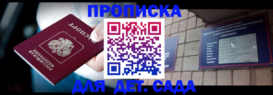 купить прописку в Опочке