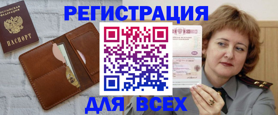 временная регистрация 2025 в Опочке