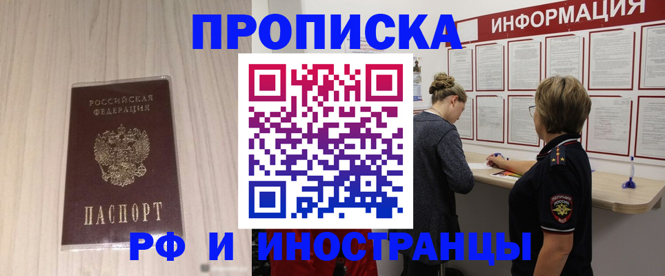 прописка штамп в Опочке