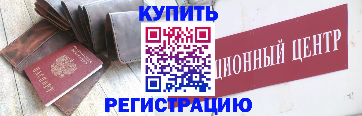 прописка для кредита в Опочке